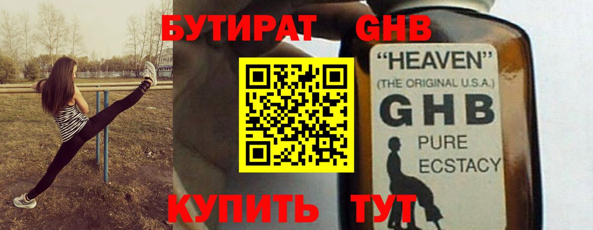 БУТИРАТ  БУТИРАТ Butirat  Вход с VPN  Казань 