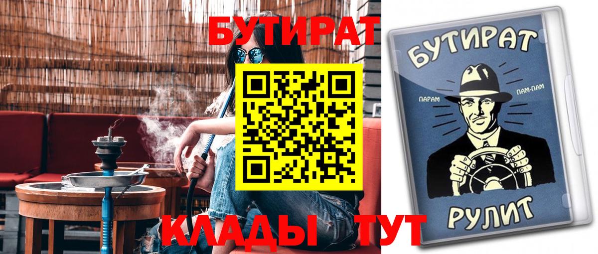БУТИРАТ BDO Казань